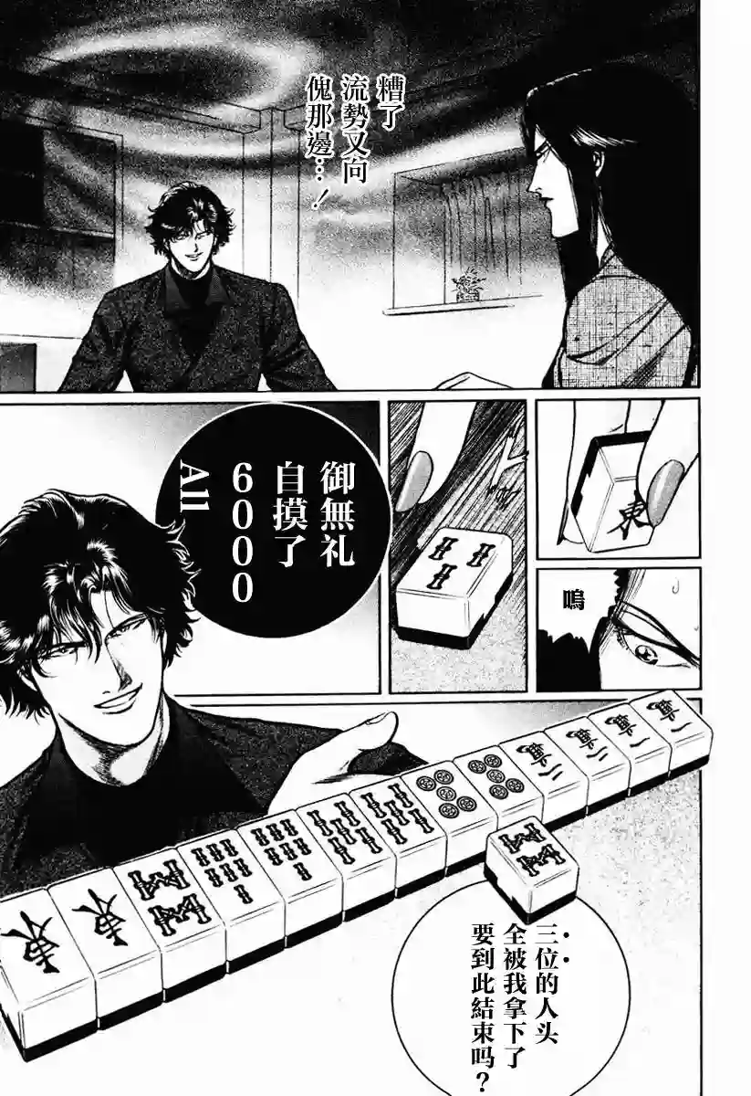 高倍率暗黑麻将列传第16-19话