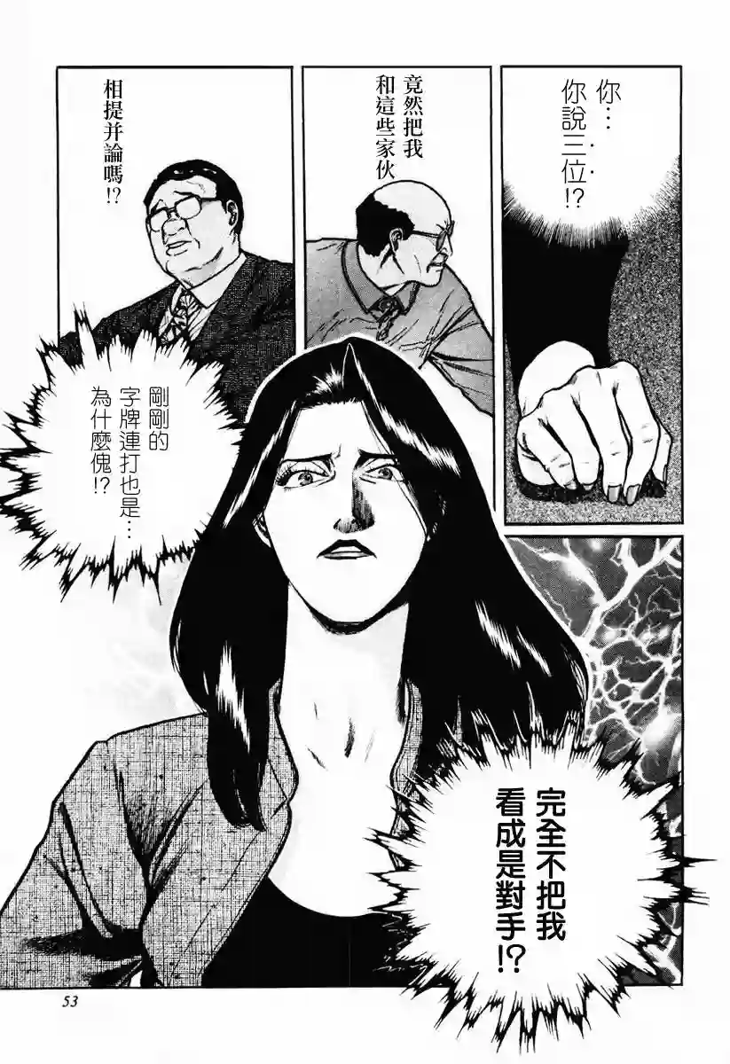 高倍率暗黑麻将列传第16-19话