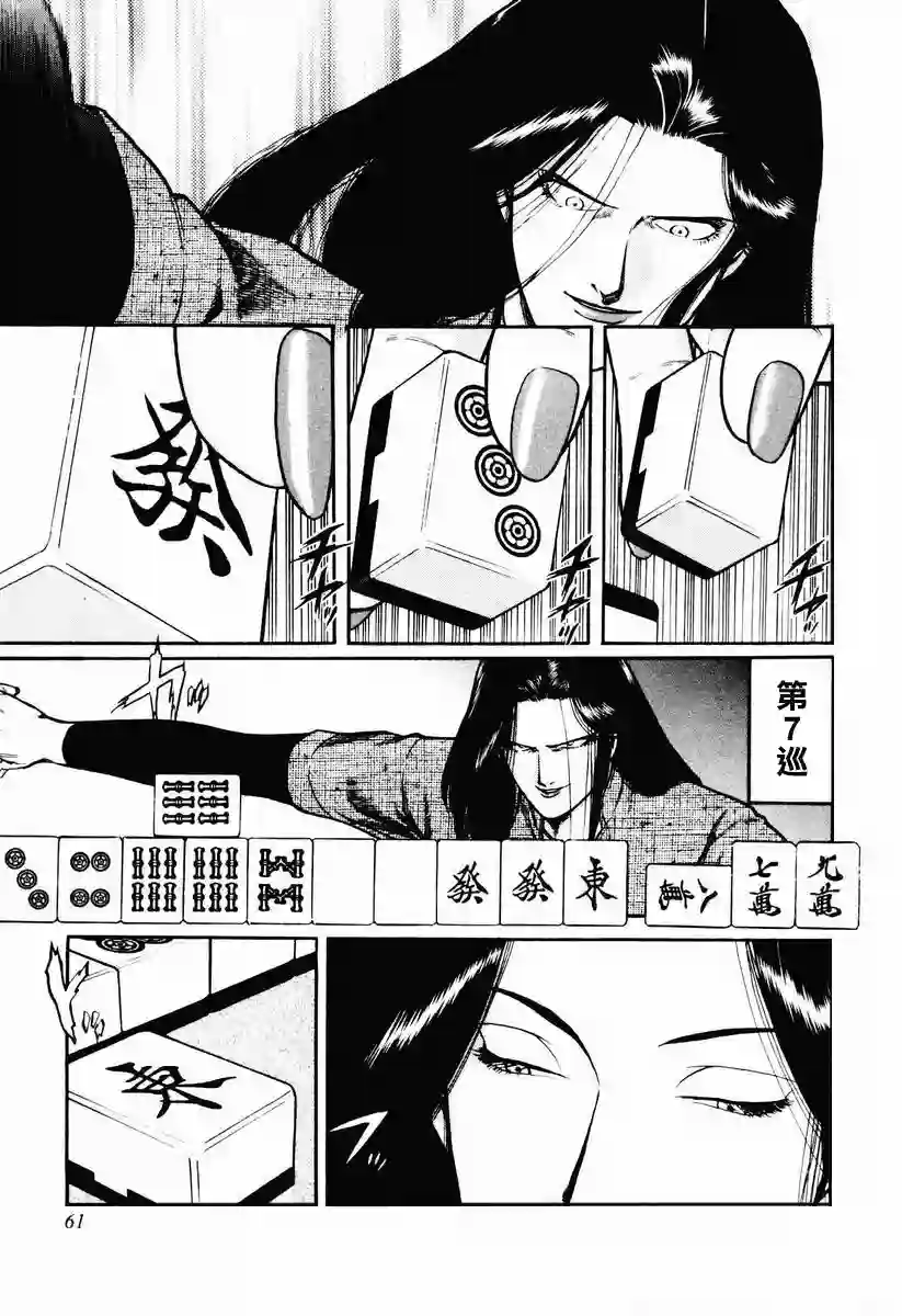 高倍率暗黑麻将列传第16-19话