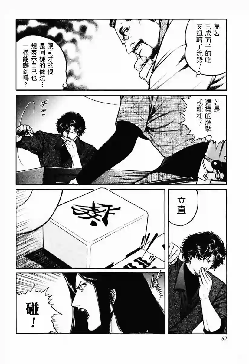 高倍率暗黑麻将列传第16-19话