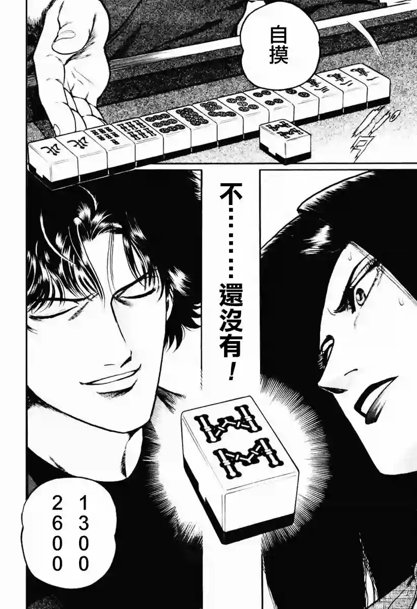 高倍率暗黑麻将列传第16-19话