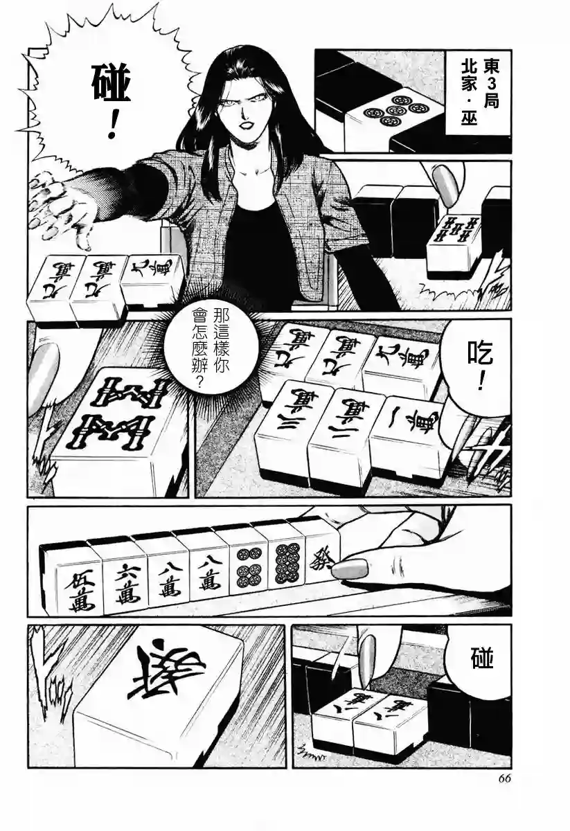 高倍率暗黑麻将列传第16-19话