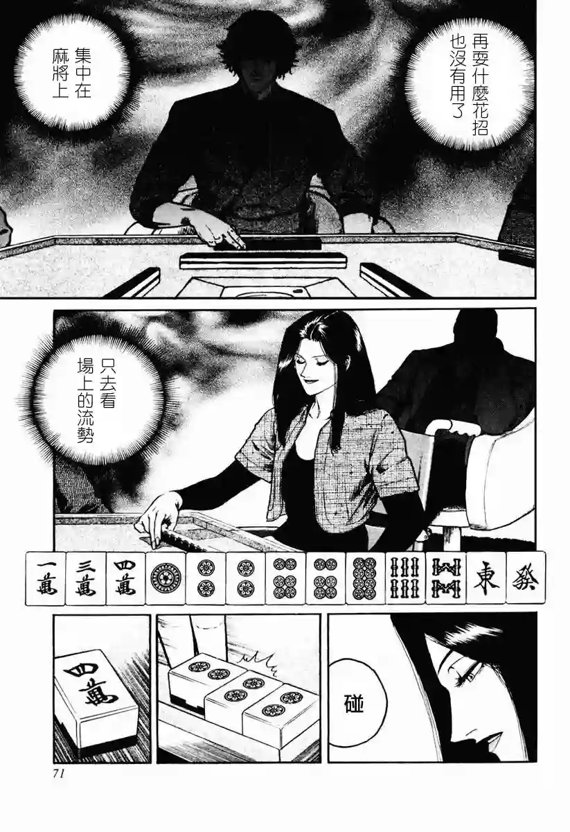 高倍率暗黑麻将列传第16-19话