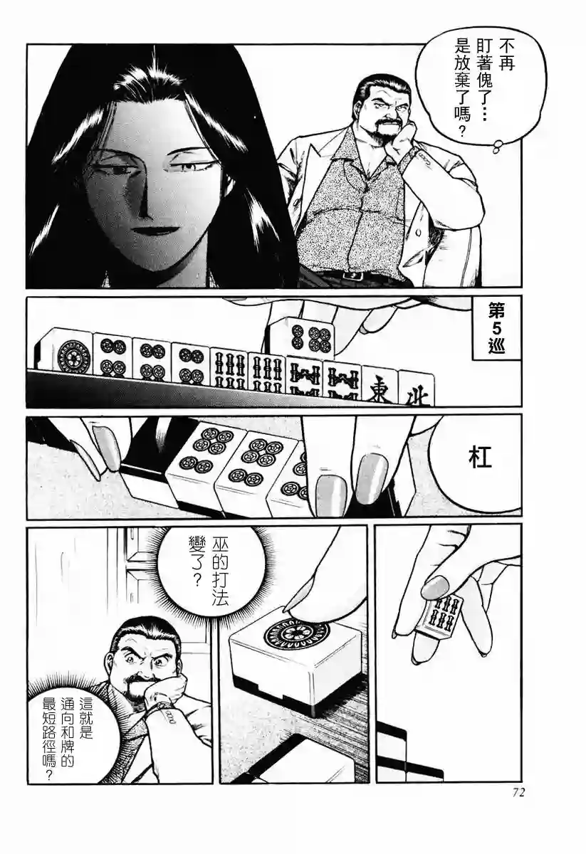 高倍率暗黑麻将列传第16-19话