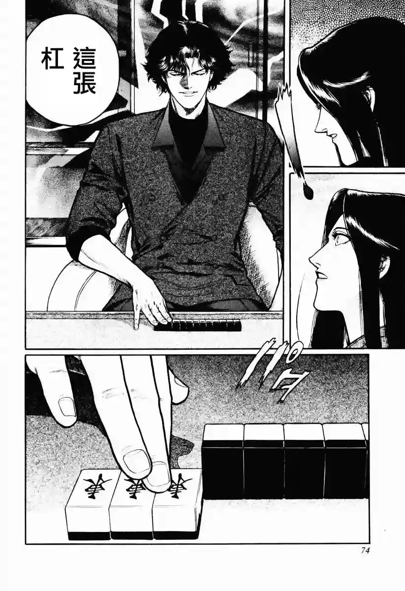 高倍率暗黑麻将列传第16-19话