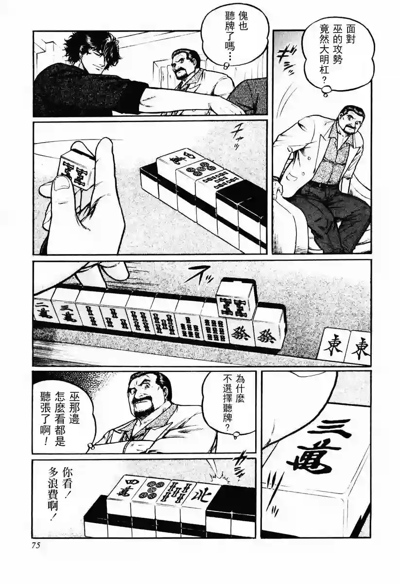 高倍率暗黑麻将列传第16-19话