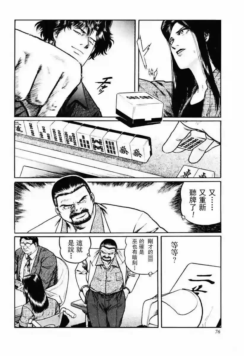 高倍率暗黑麻将列传第16-19话