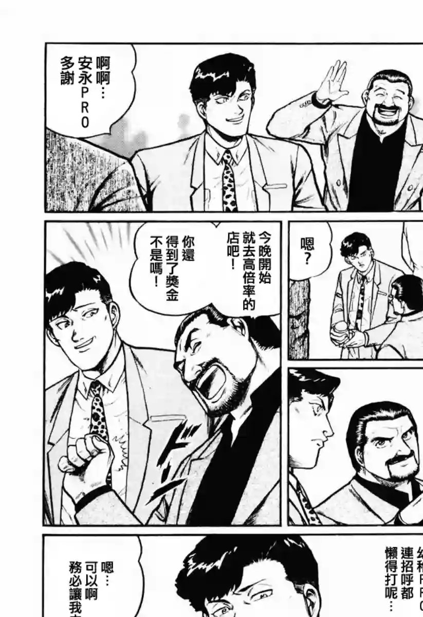 高倍率暗黑麻将列传第20话