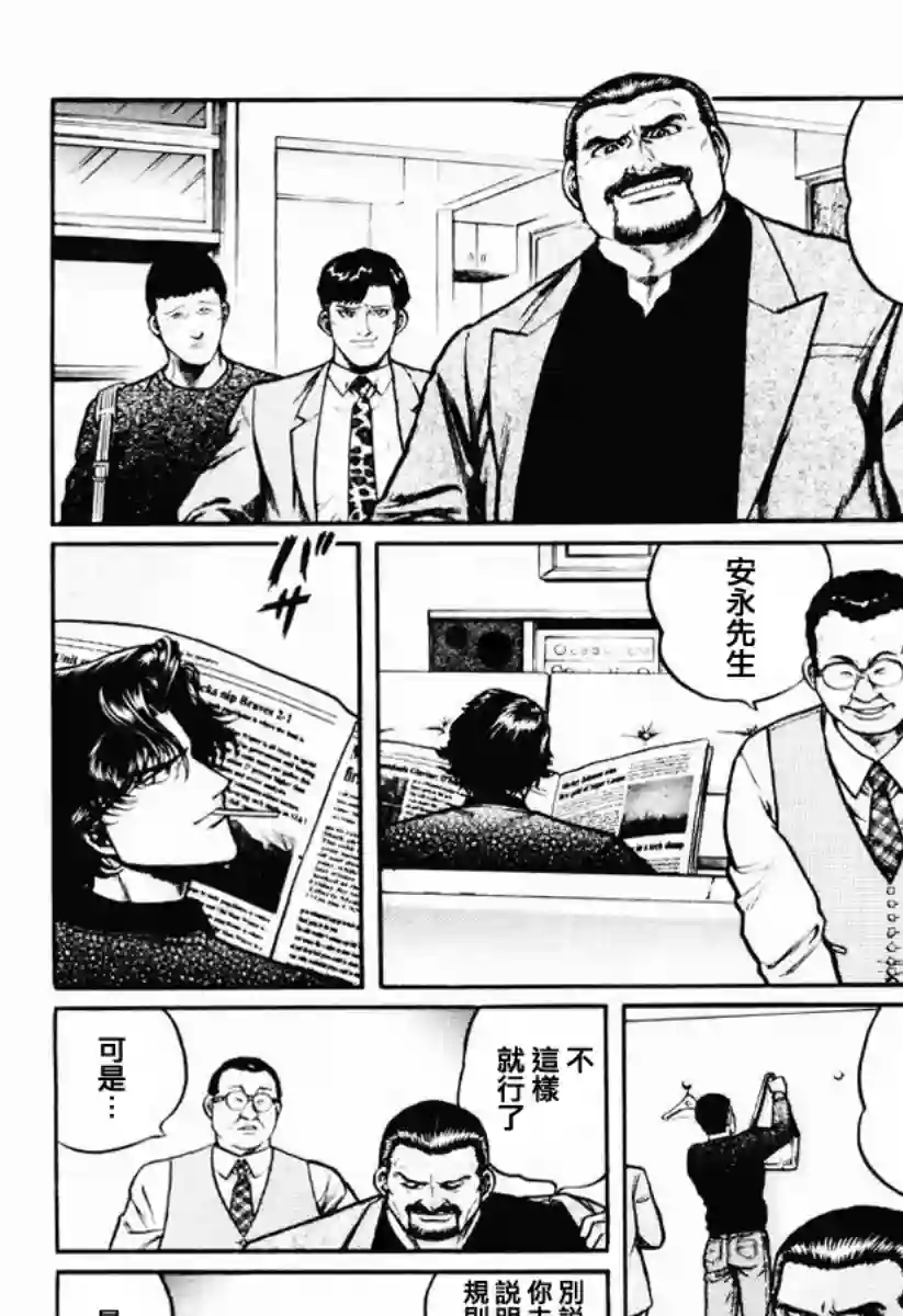 高倍率暗黑麻将列传第20话