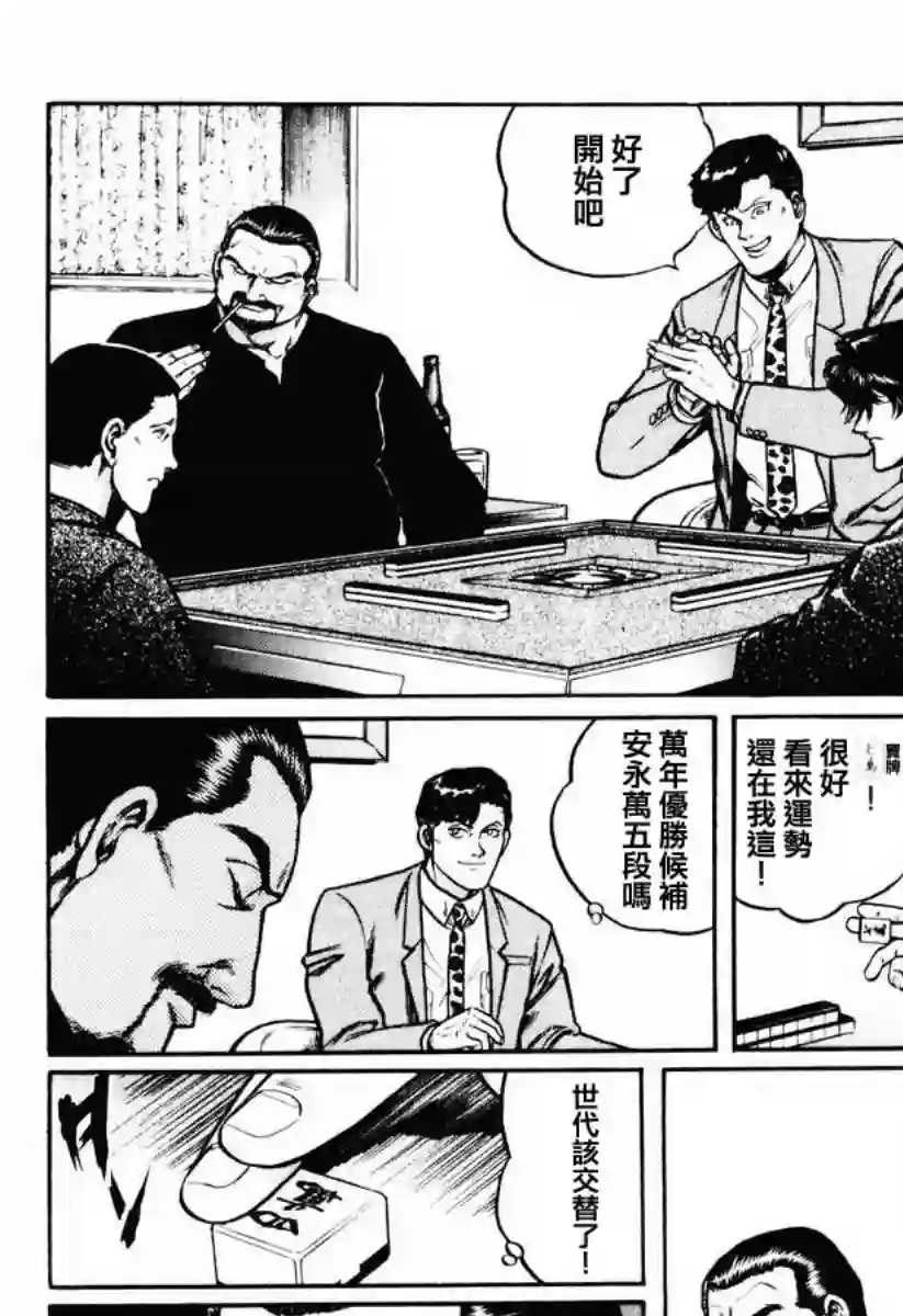 高倍率暗黑麻将列传第20话