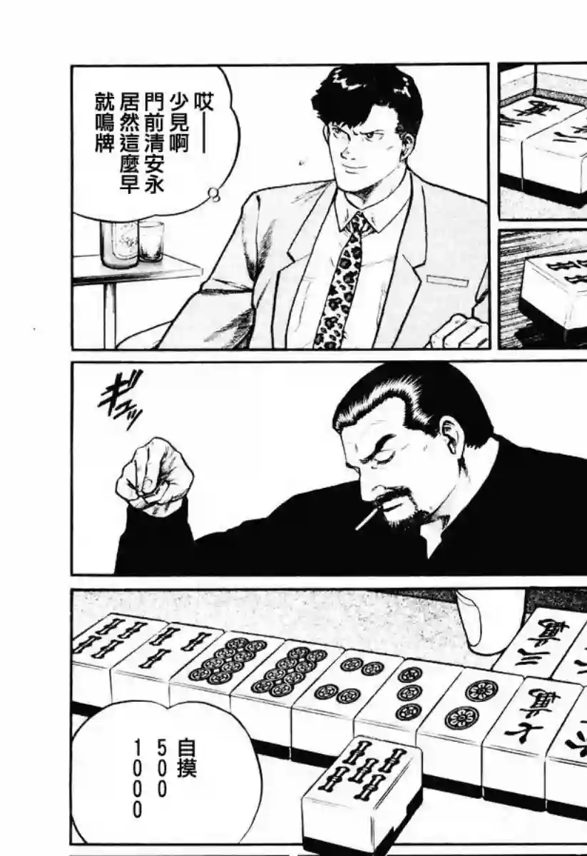 高倍率暗黑麻将列传第20话