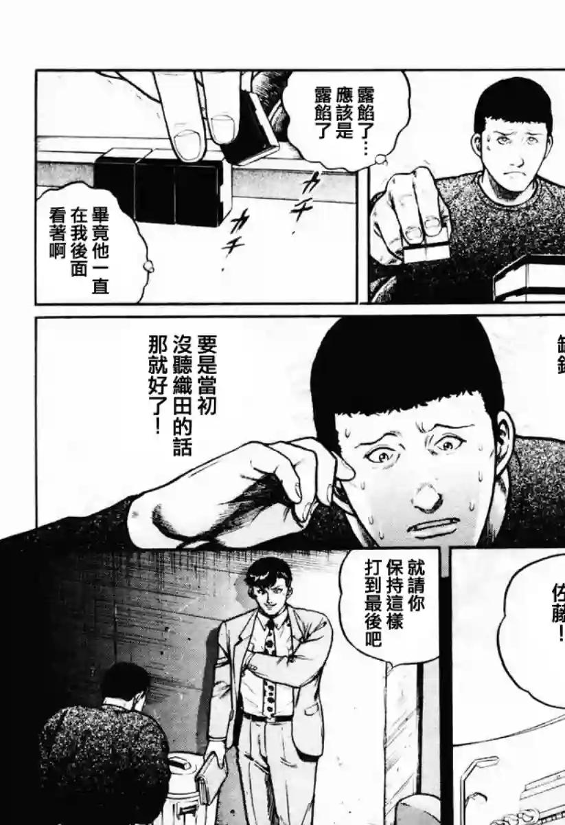 高倍率暗黑麻将列传第20话