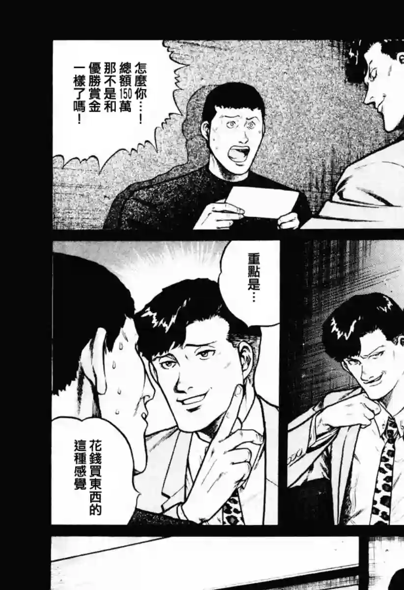 高倍率暗黑麻将列传第20话