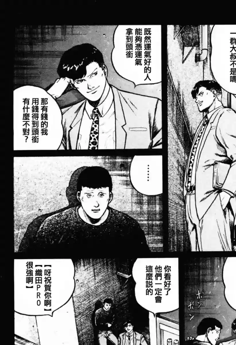 高倍率暗黑麻将列传第20话