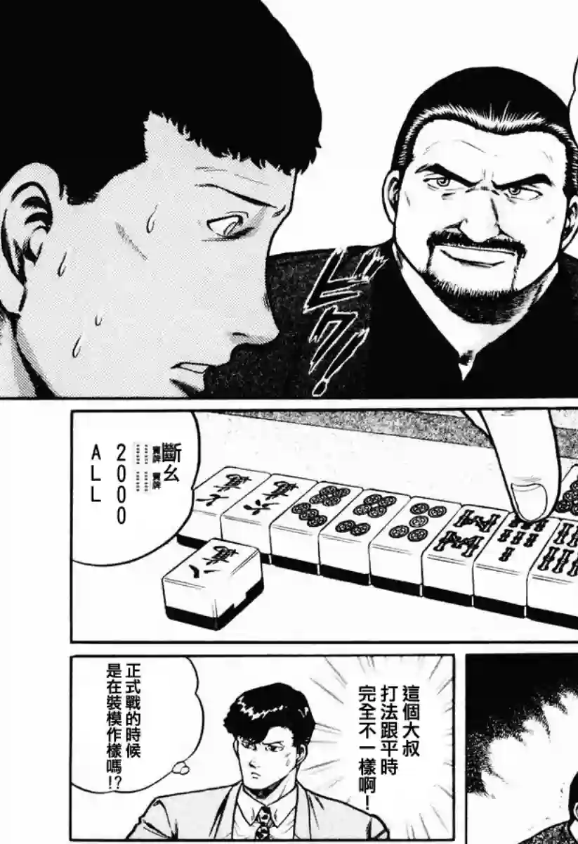 高倍率暗黑麻将列传第20话
