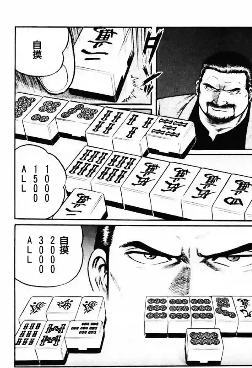 高倍率暗黑麻将列传第20话