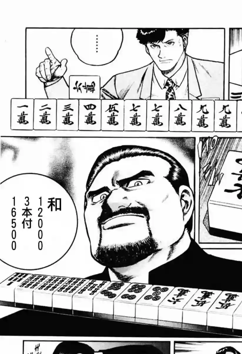 高倍率暗黑麻将列传第20话