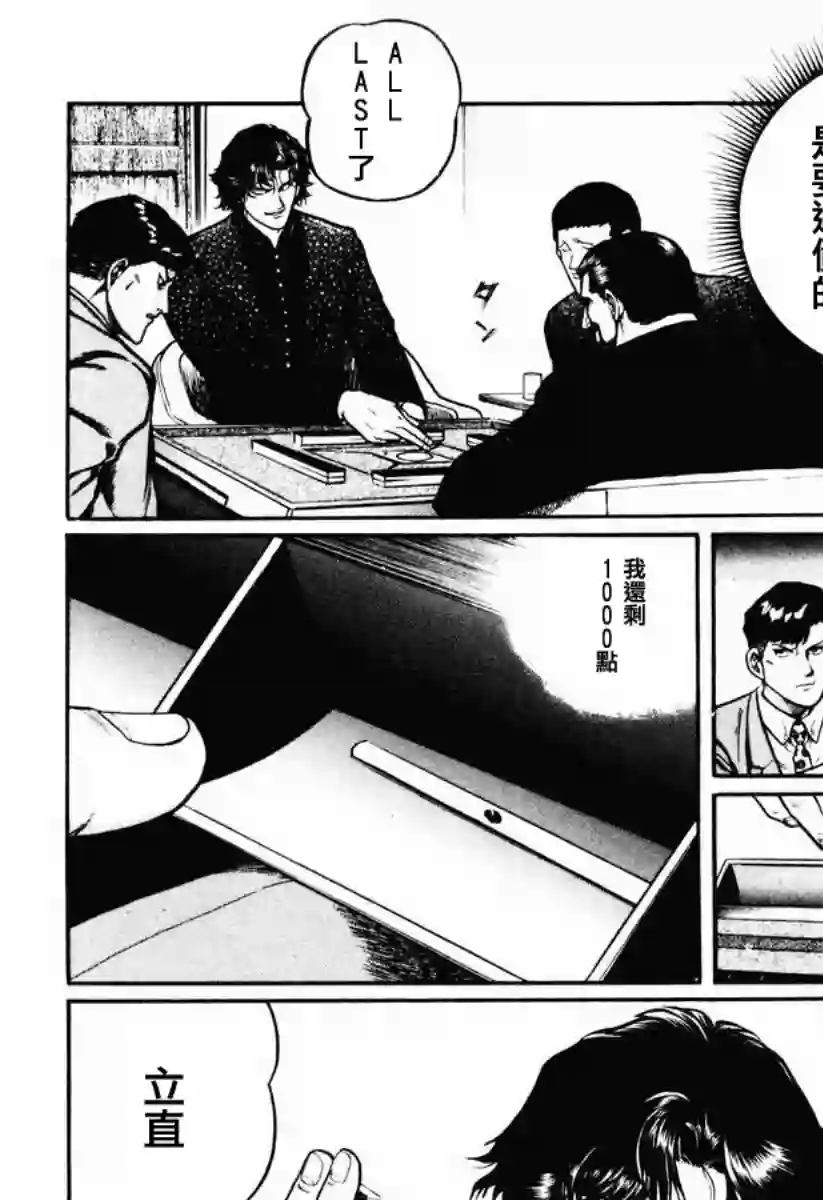 高倍率暗黑麻将列传第20话