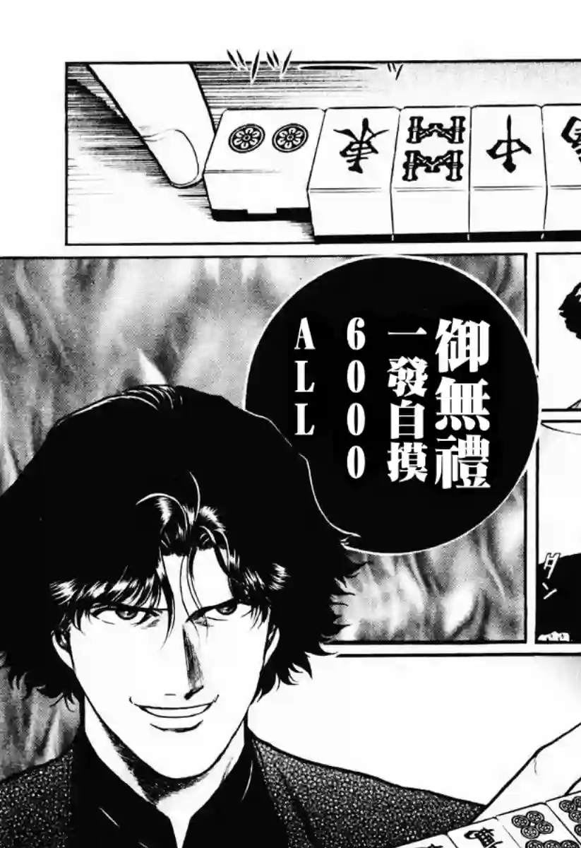 高倍率暗黑麻将列传第20话