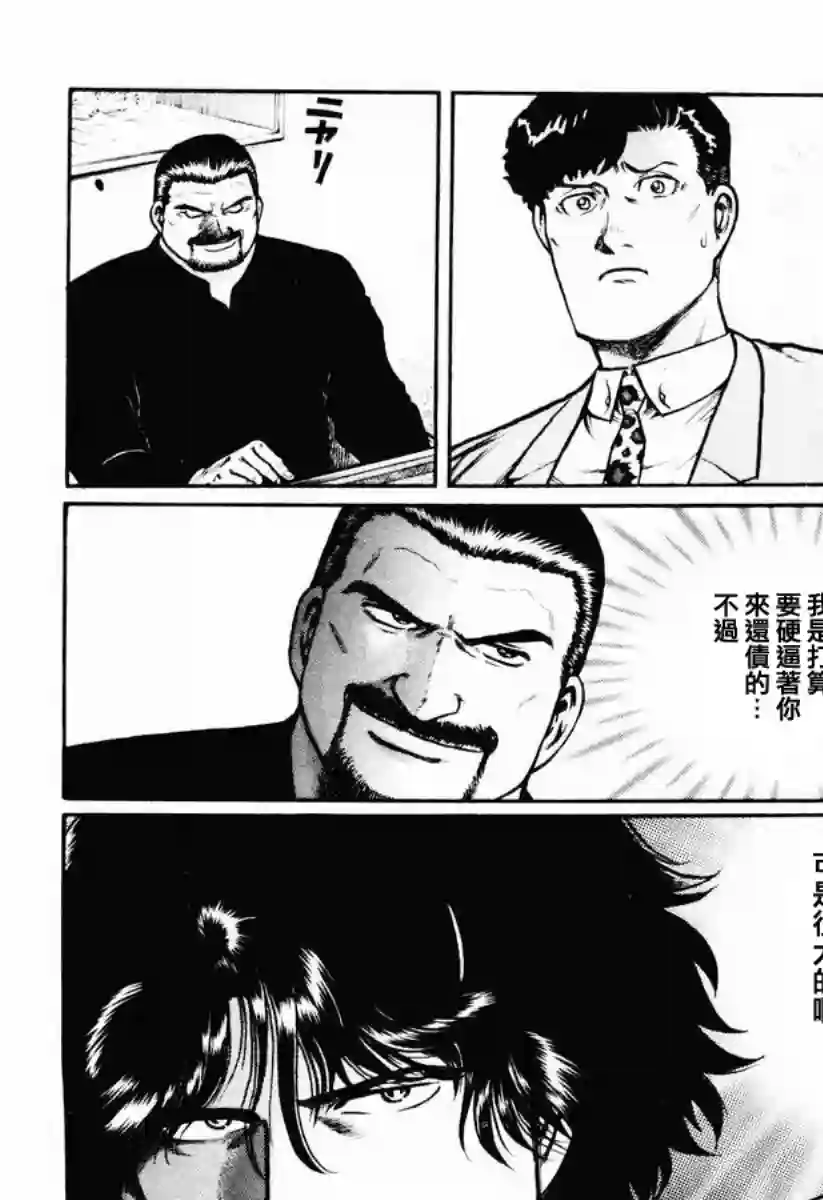 高倍率暗黑麻将列传第20话