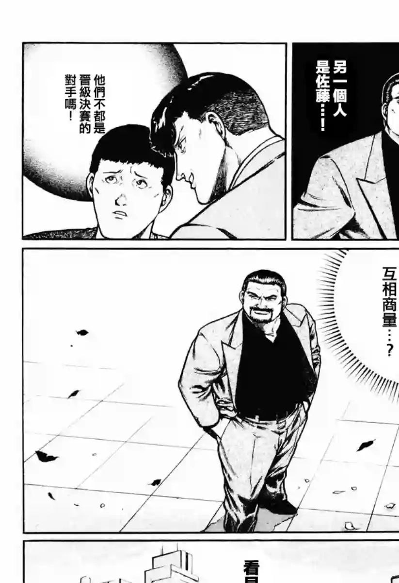 高倍率暗黑麻将列传第20话