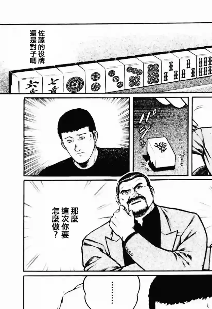 高倍率暗黑麻将列传第20话