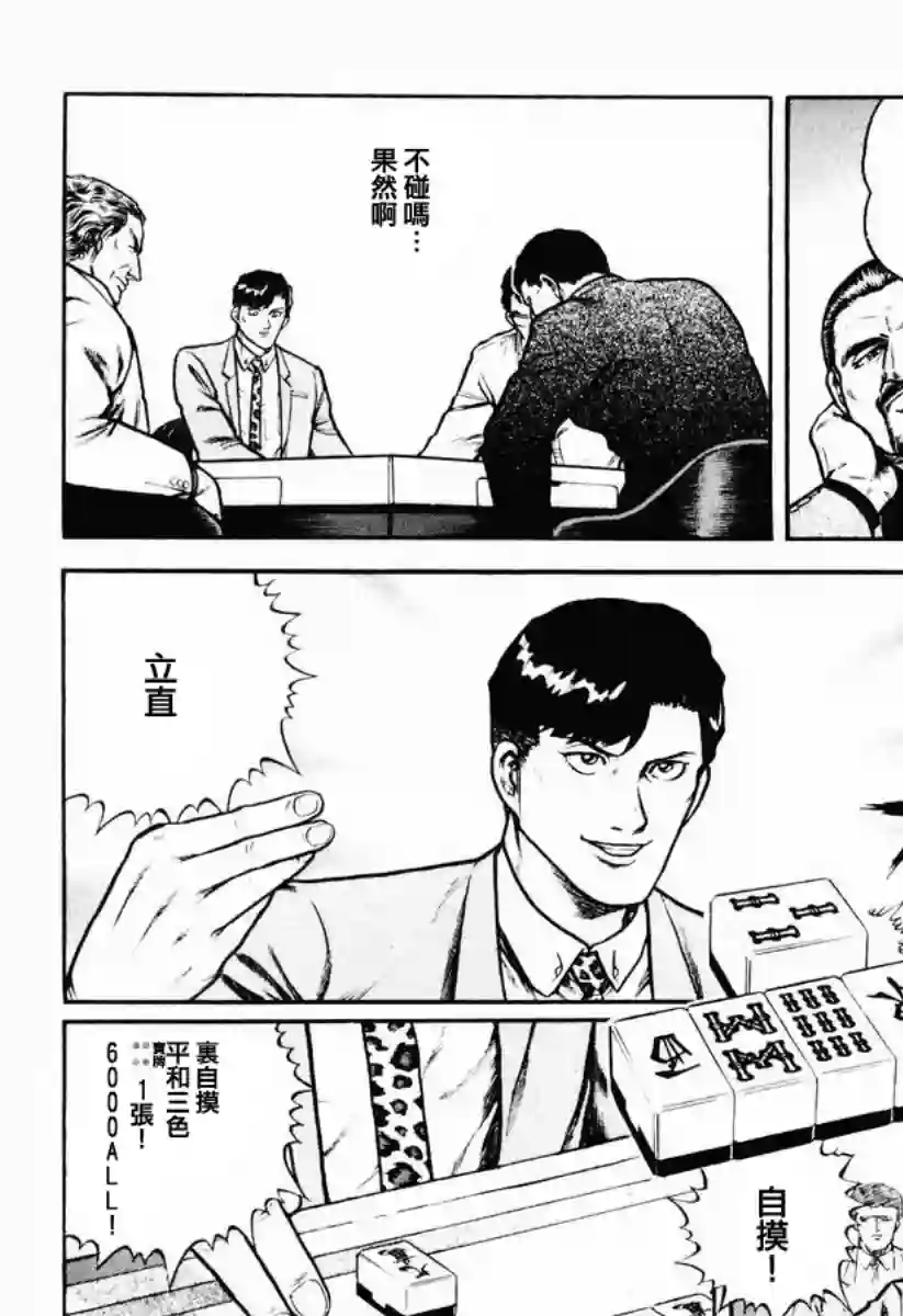 高倍率暗黑麻将列传第20话