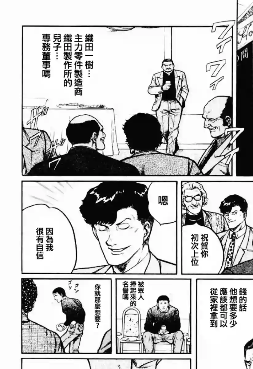 高倍率暗黑麻将列传第20话