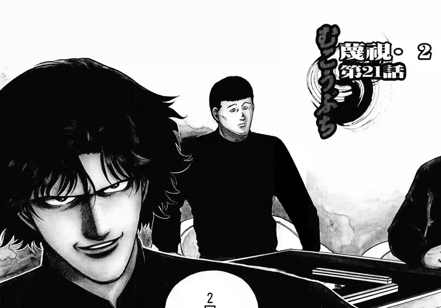 高倍率暗黑麻将列传第21话