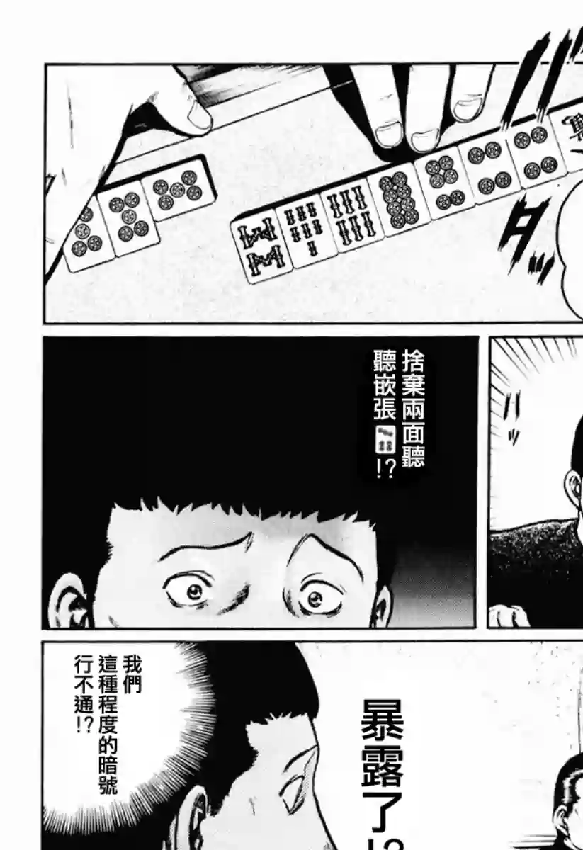 高倍率暗黑麻将列传第21话