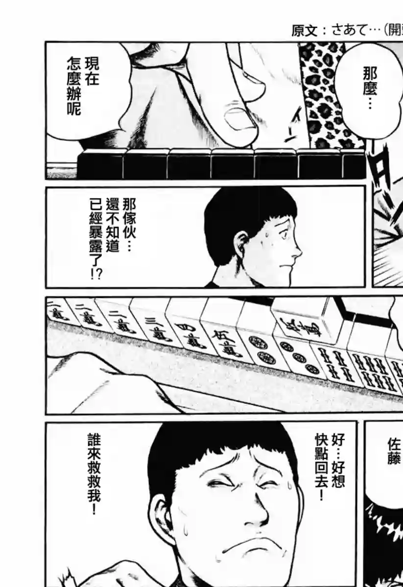 高倍率暗黑麻将列传第21话