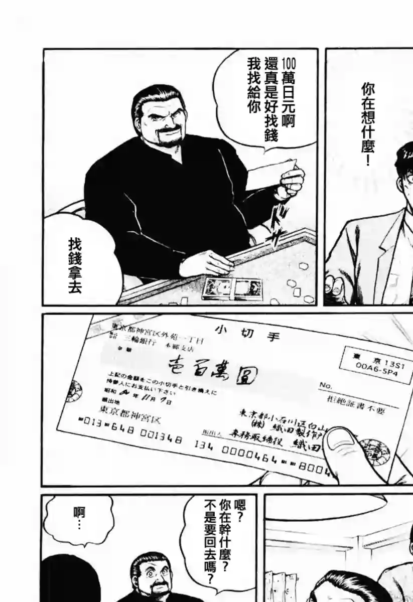 高倍率暗黑麻将列传第21话