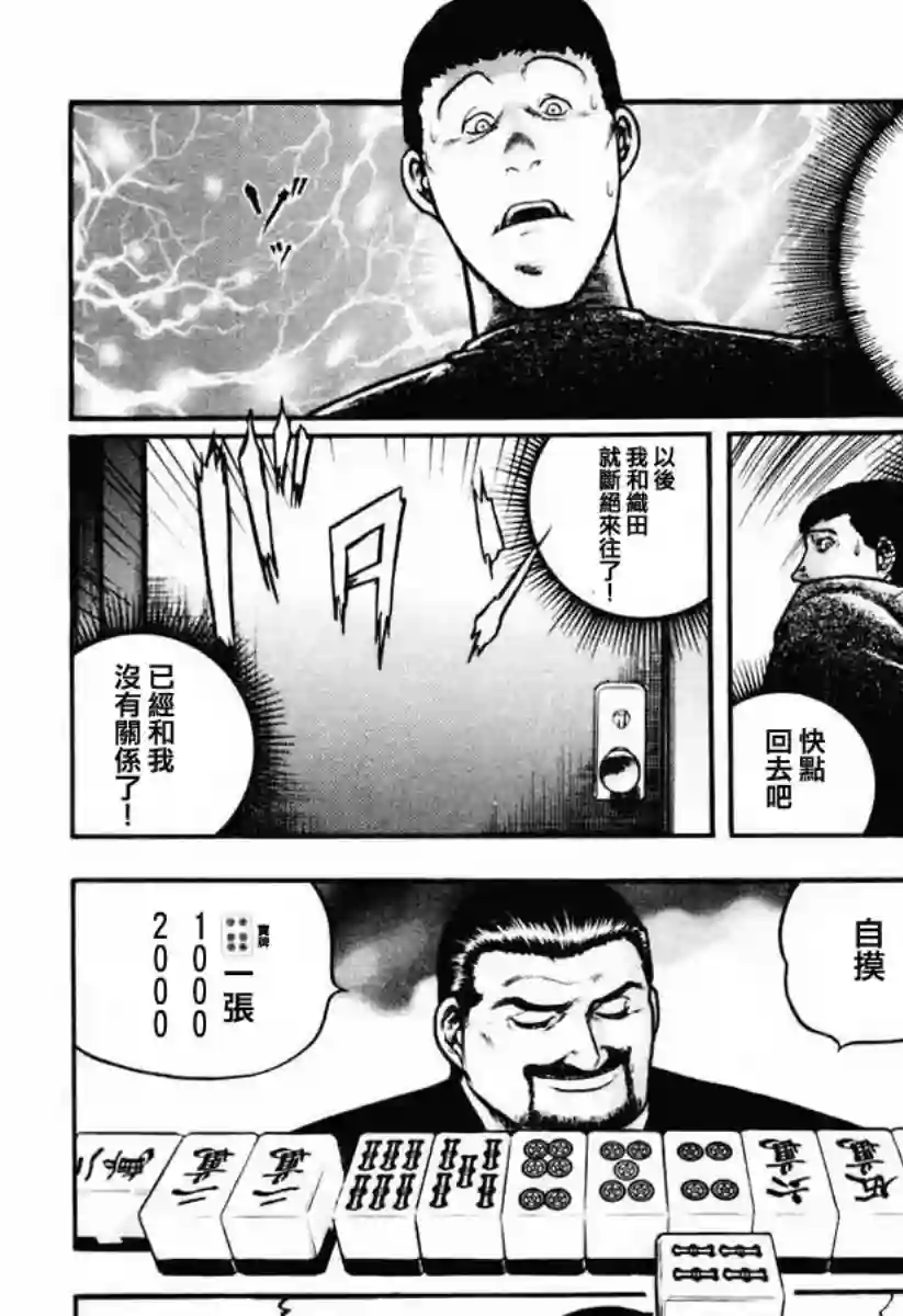 高倍率暗黑麻将列传第21话