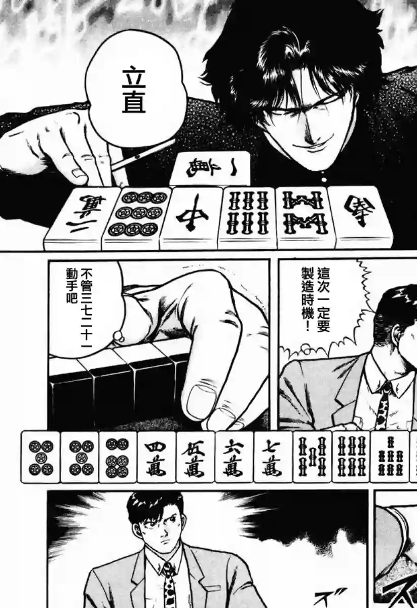 高倍率暗黑麻将列传第21话