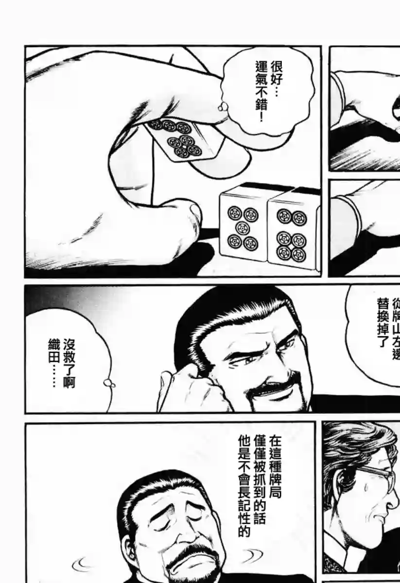 高倍率暗黑麻将列传第21话