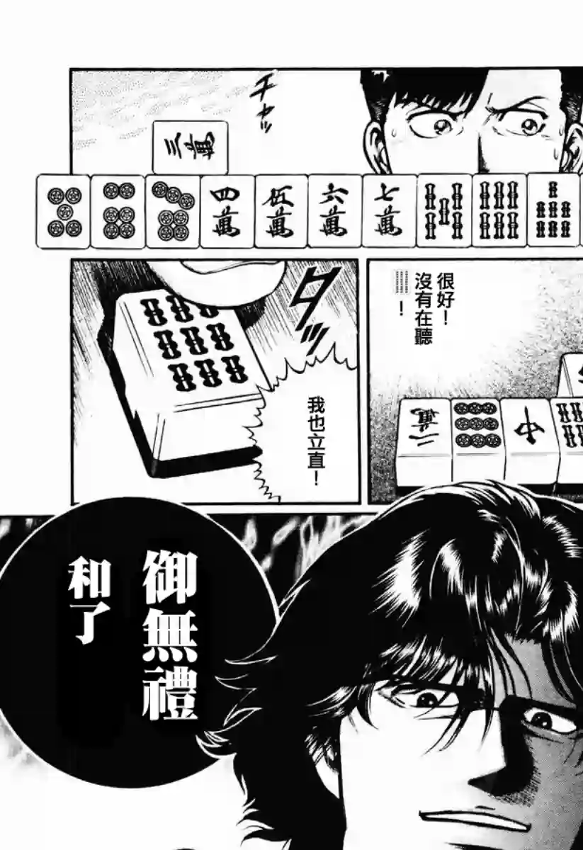 高倍率暗黑麻将列传第21话