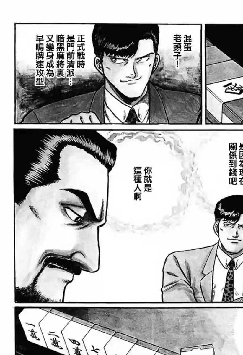 高倍率暗黑麻将列传第21话