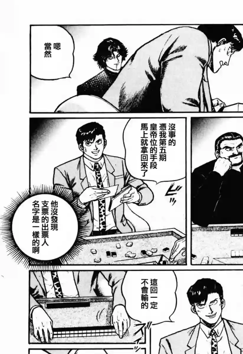 高倍率暗黑麻将列传第21话