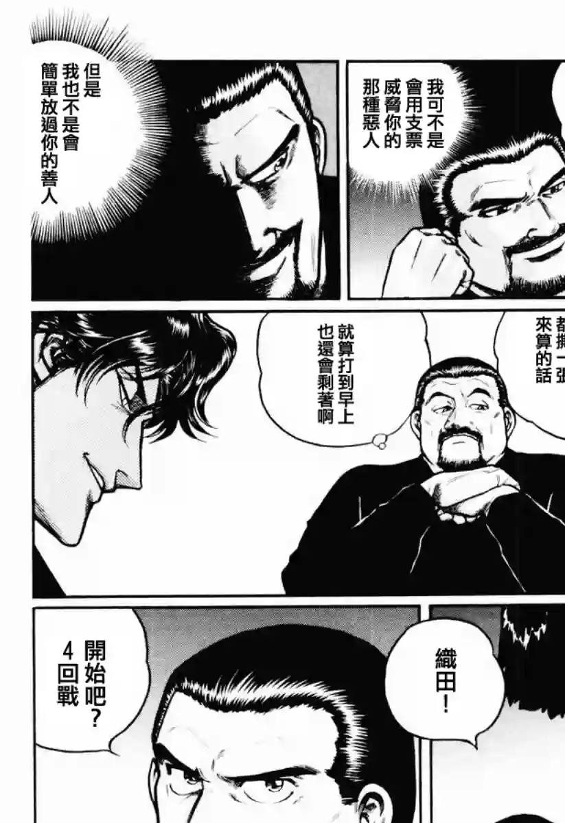 高倍率暗黑麻将列传第21话