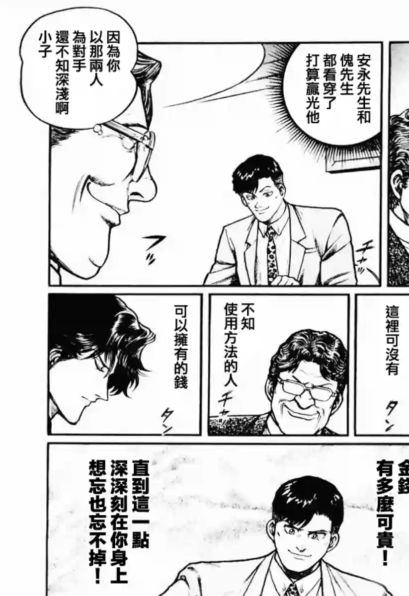 高倍率暗黑麻将列传第21话