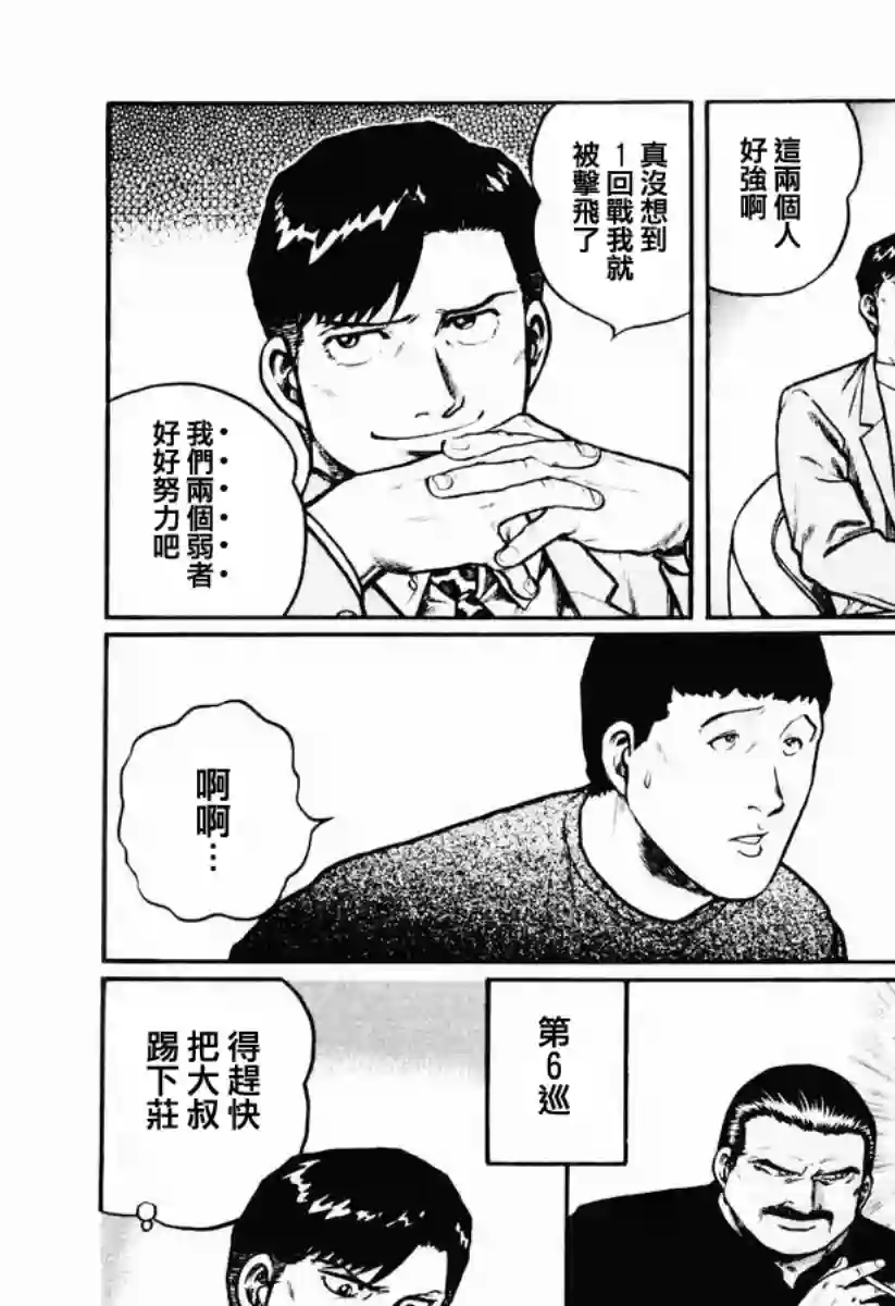 高倍率暗黑麻将列传第21话