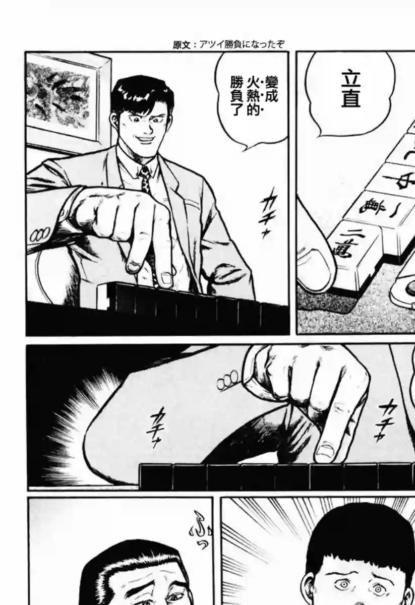 高倍率暗黑麻将列传第21话