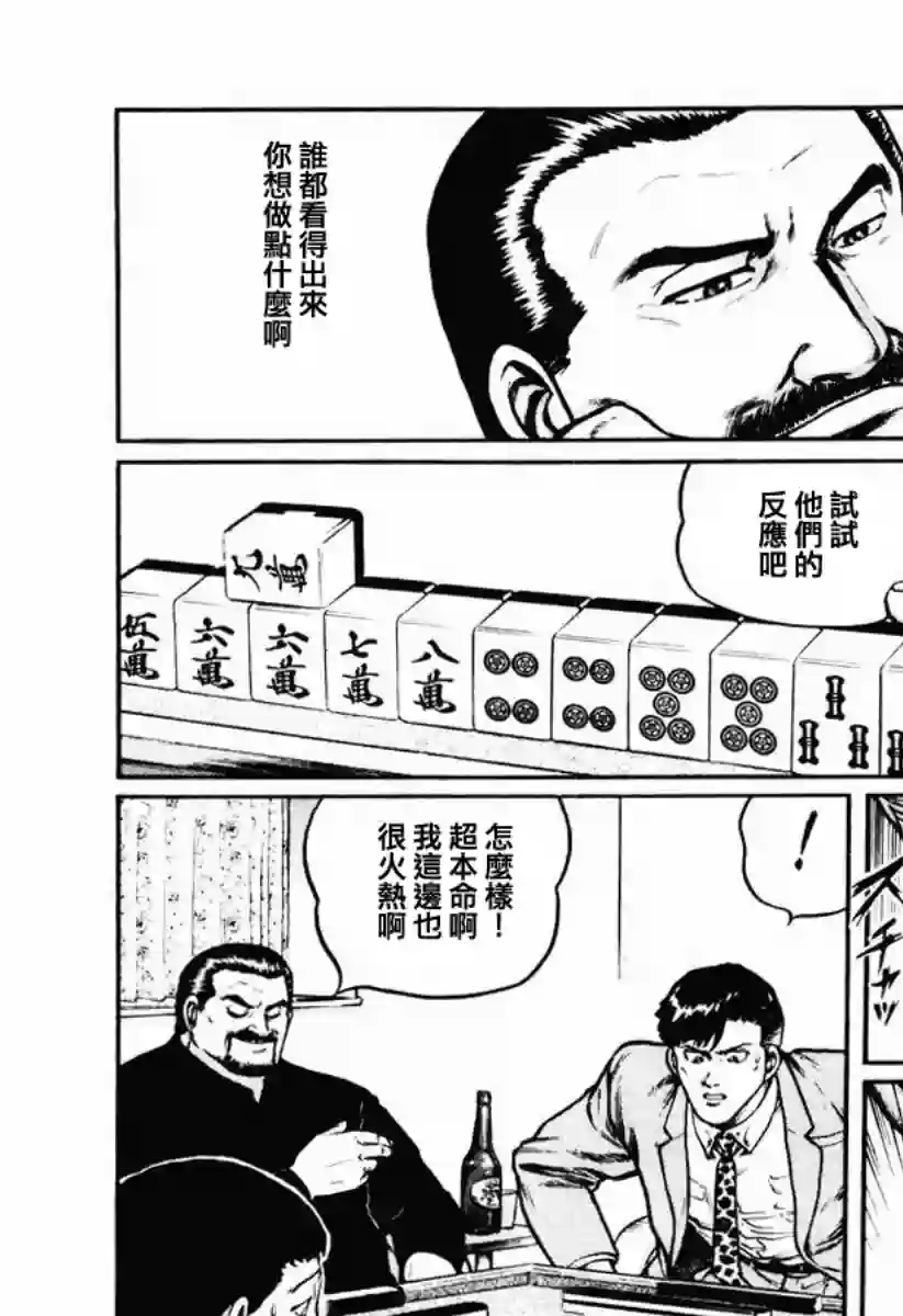 高倍率暗黑麻将列传第21话