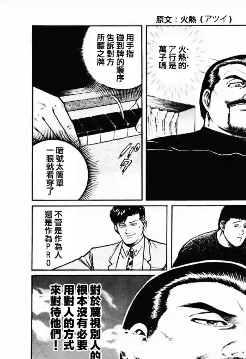 高倍率暗黑麻将列传第21话