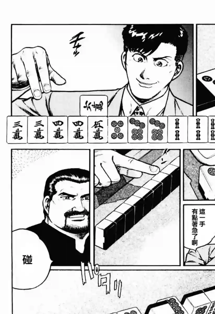 高倍率暗黑麻将列传第21话