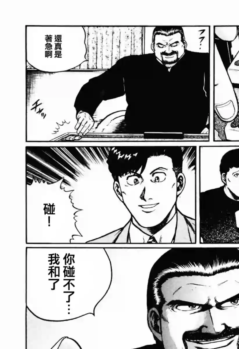 高倍率暗黑麻将列传第21话