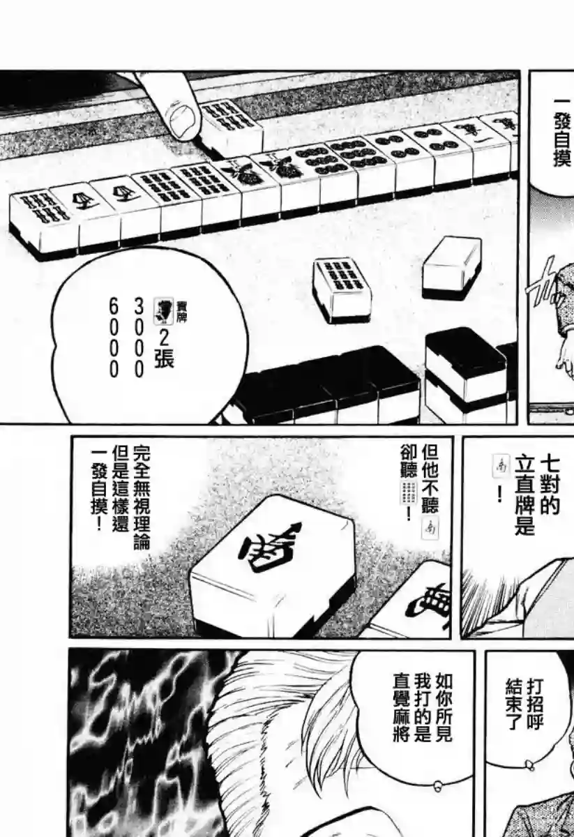 高倍率暗黑麻将列传第22话
