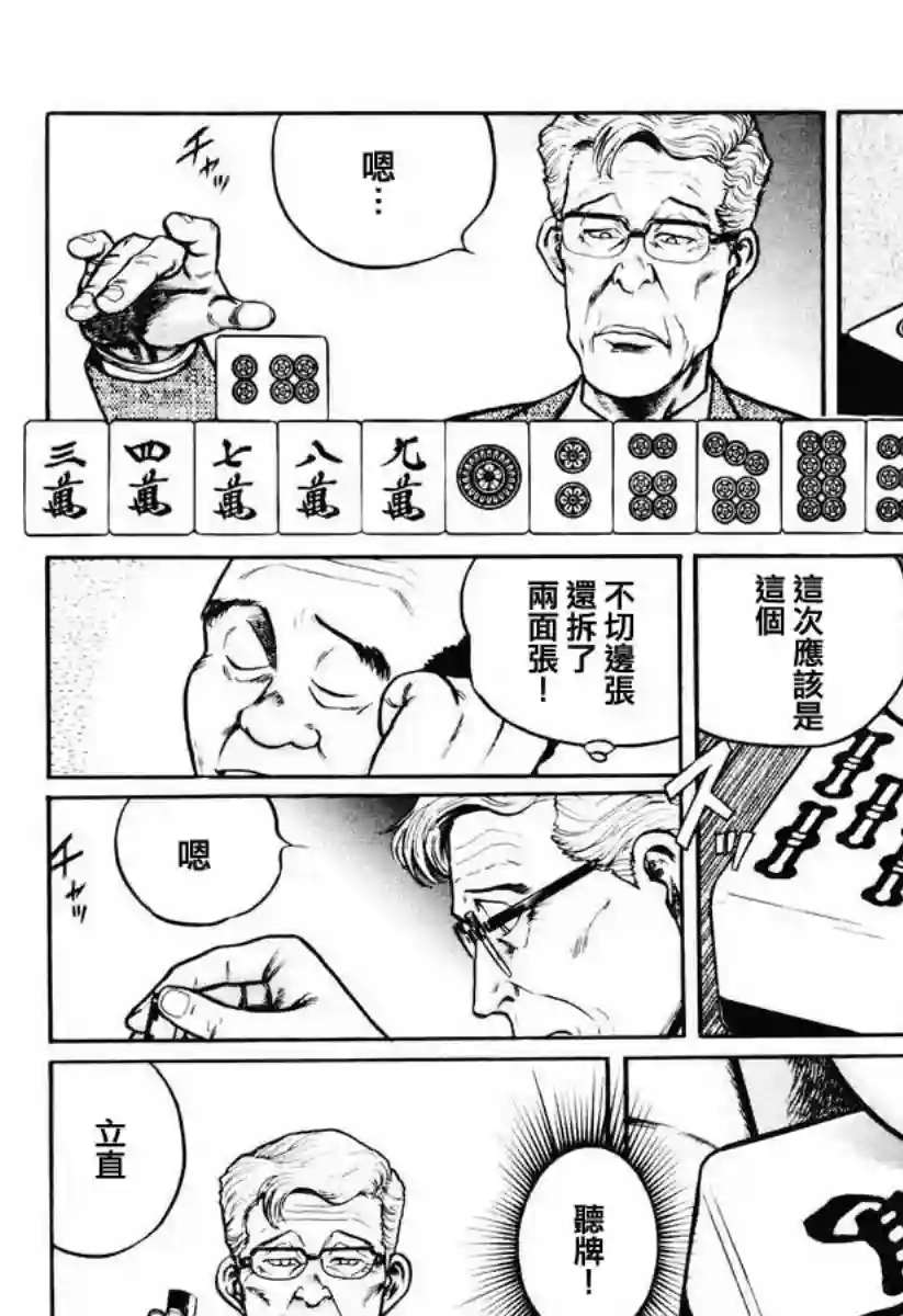 高倍率暗黑麻将列传第22话