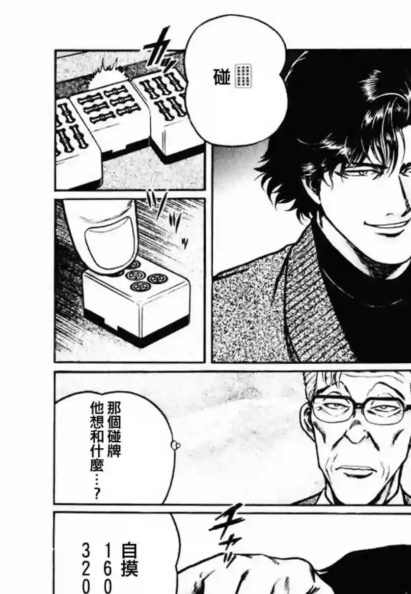 高倍率暗黑麻将列传第22话