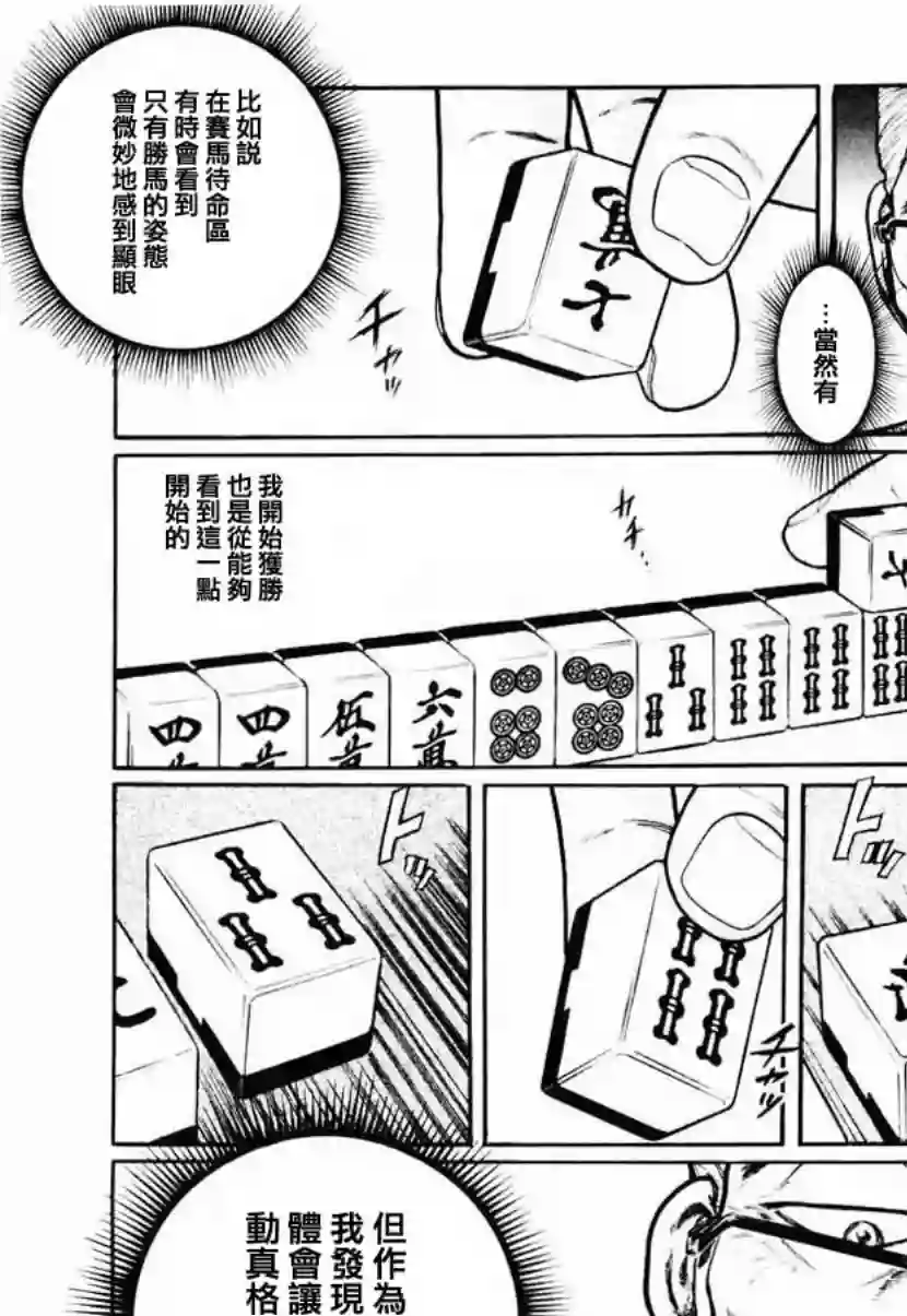 高倍率暗黑麻将列传第22话